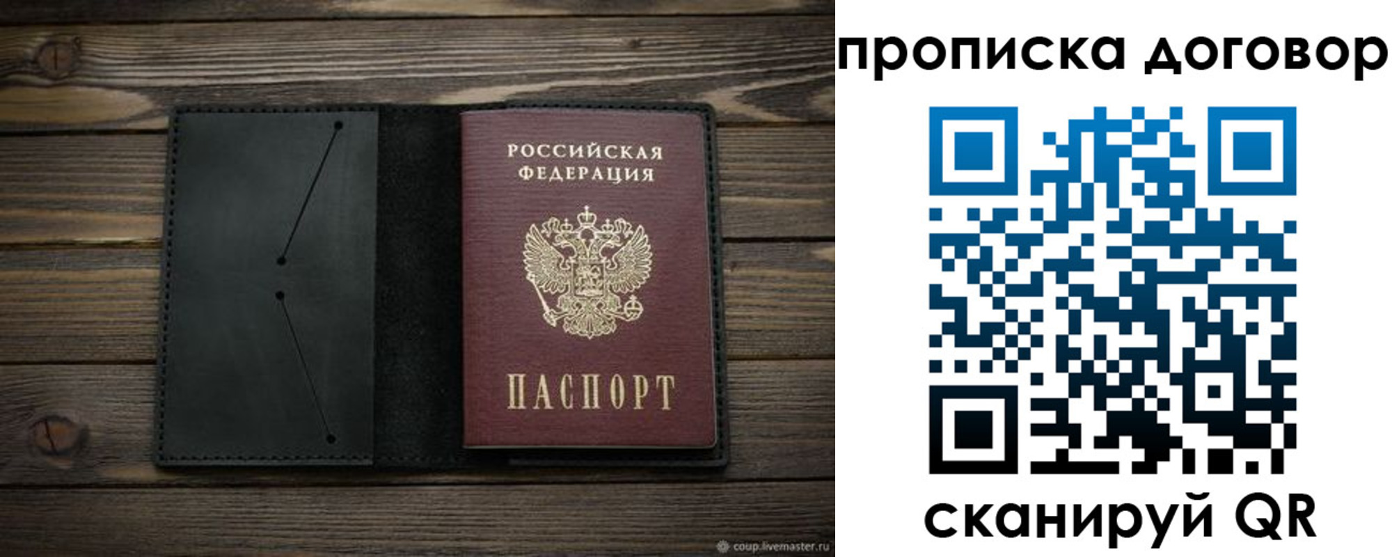прописка в Сосновке